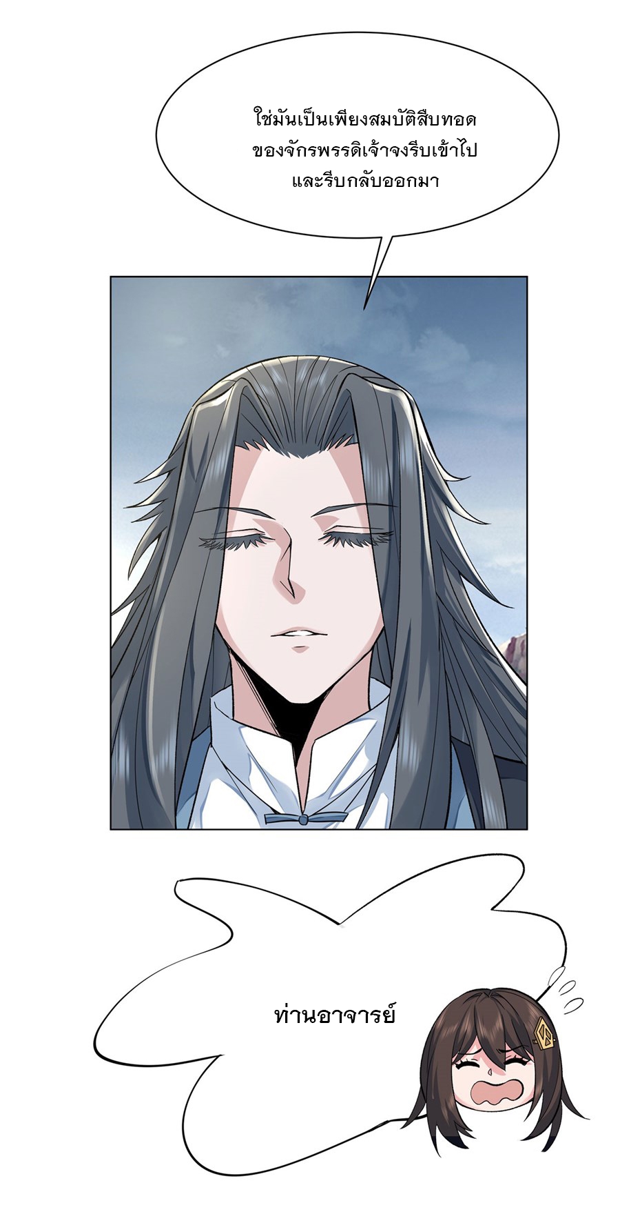 ศิษย์ของข้าล้วนมีอนาคตที่ยิ่งใหญ่ (ชนจีน) ตอนที่ 8 หน้า 6