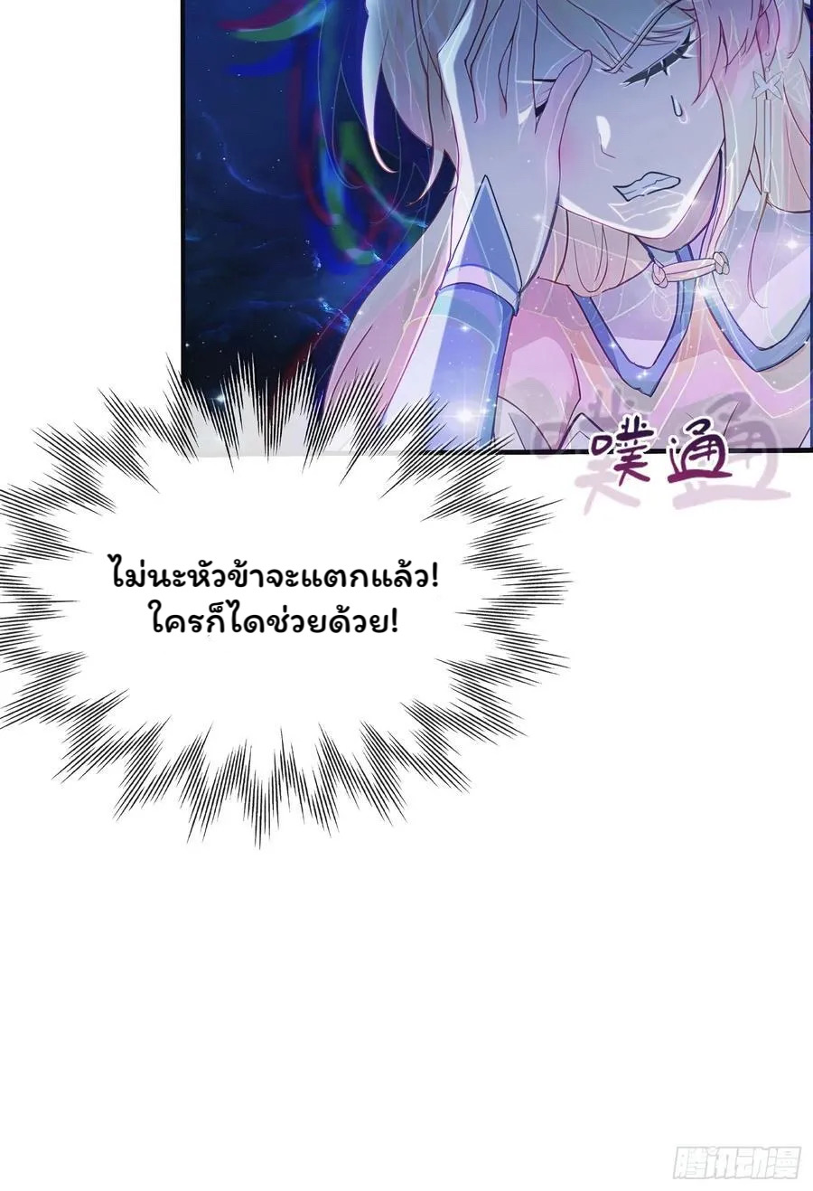 (ซ้ำกับบาทเดียว)ข้าคือปรมาจารย์ไร้เทียมทาน?ห๊ะไรนะ!!! ตอนที่ 7 หน้า 44