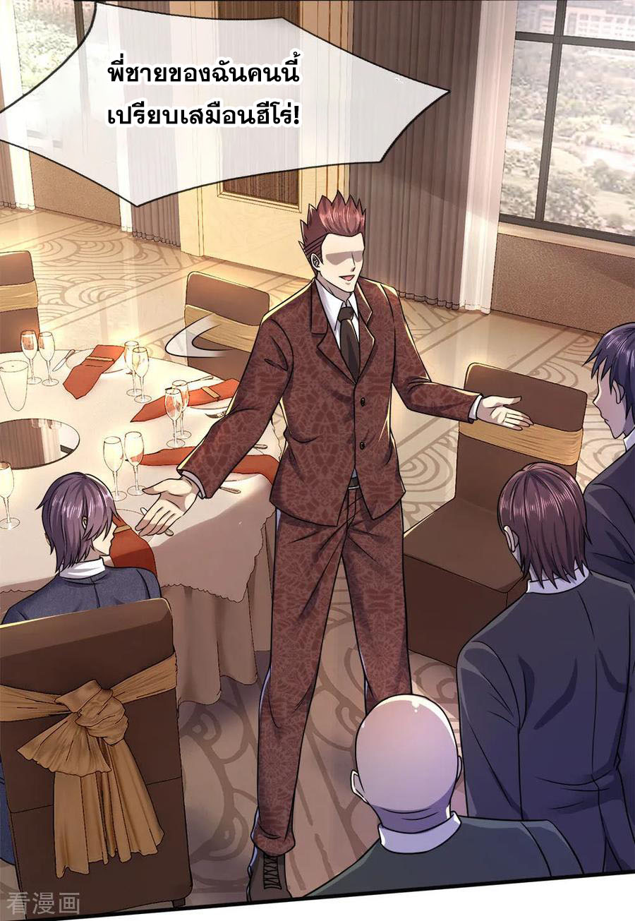 มหาเทพเซียนหมอ ตอนที่ 94 หน้า 11