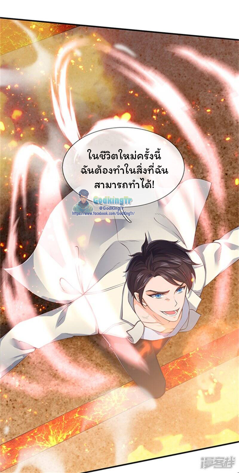 ราชาเทพนิรันดร์ (Eternal god king) ตอนที่ 156 หน้า 23