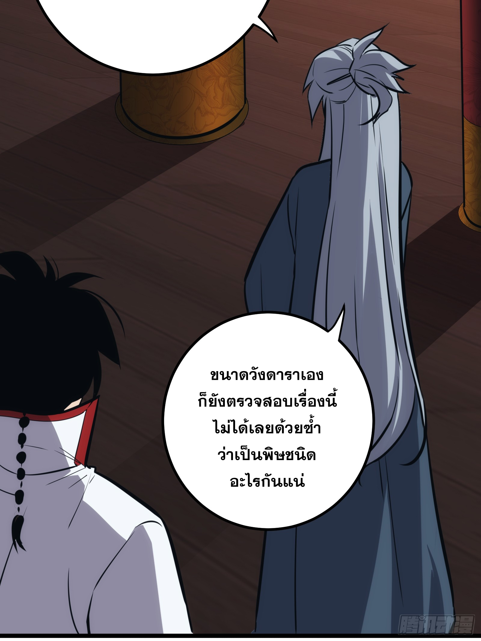 บังคับใจตัวเองก็ไร้เทียมทานได้ ตอนที่ 47 หน้า 29