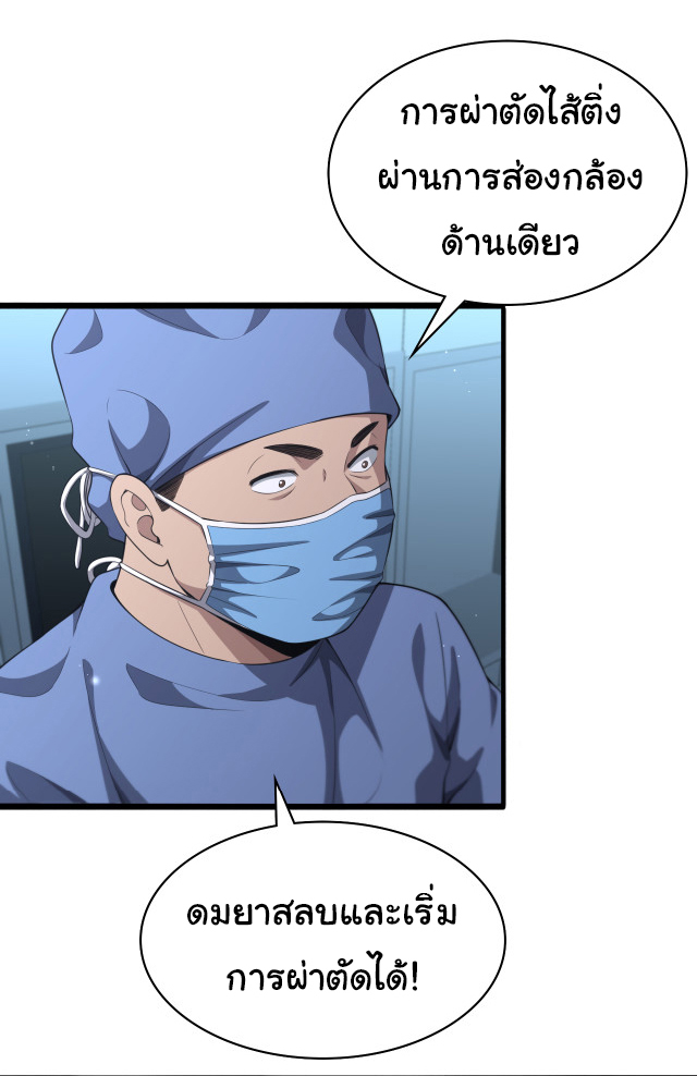 สุดยอดระบบของหมอหลิงหรัน ตอนที่ 238 หน้า 16