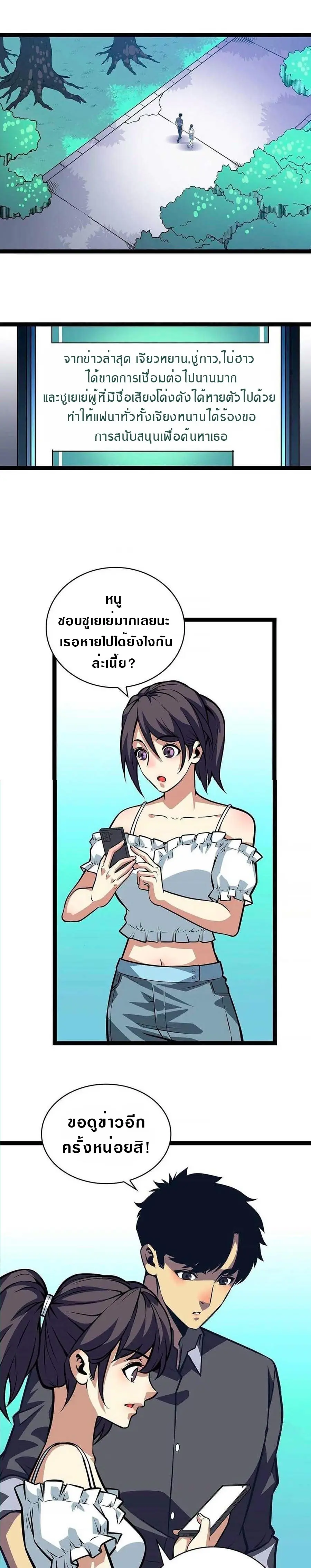 [จบ] เริ่มต้นใหม่ด้วยการเล่นเกมอย่างจริงจัง - It All Starts With Playing Game Seriously ตอนที่ 57 หน้า 3