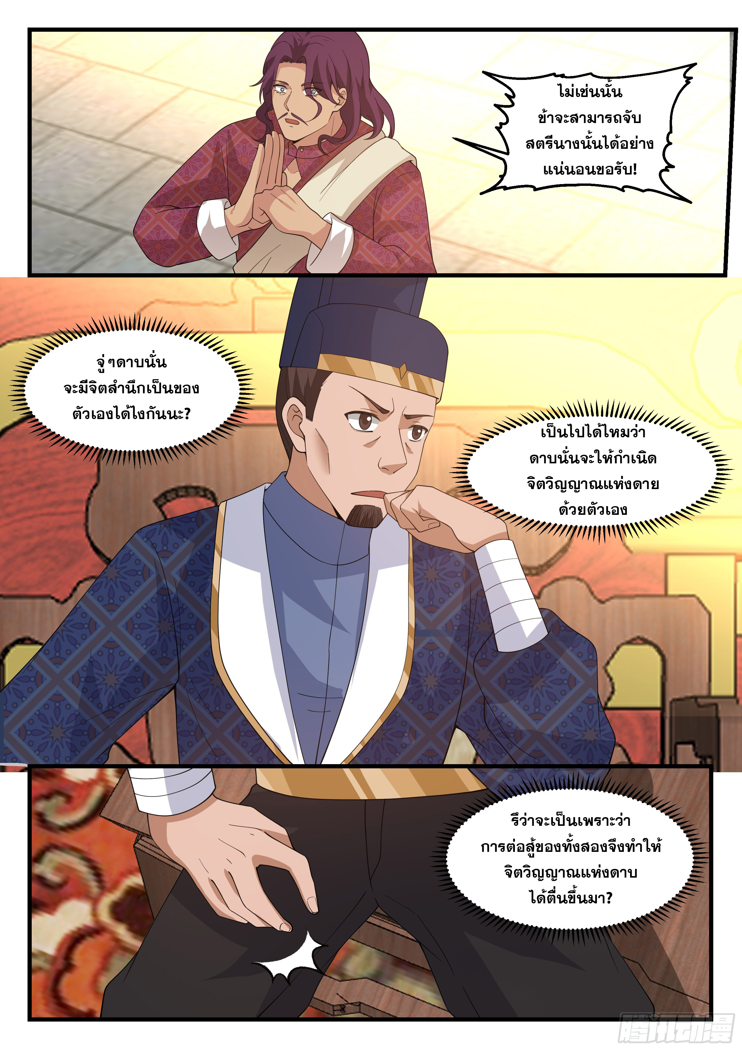 ดาบที่แกร่งขึ้นจากการฆ่า ตอนที่ 81 หน้า 10