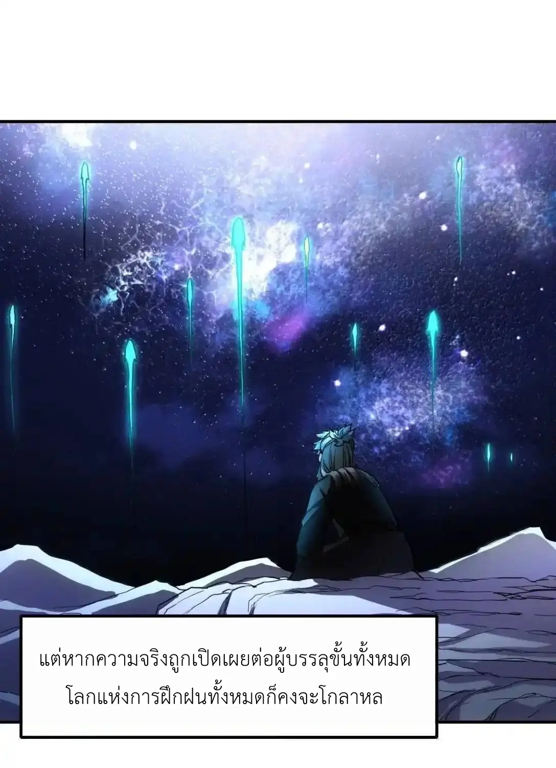 Travel through the world of cultivation, but you can connect to the Internet (ซีซั่น1) ตอนที่ 33 หน้า 25