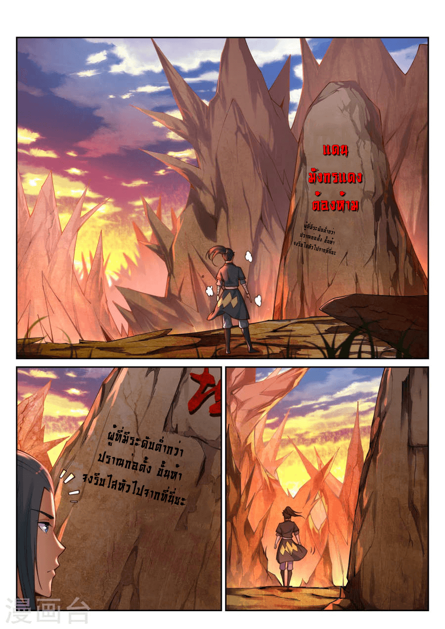 Against the Gods - อสูรพลิกฟ้า ตอนที่ 42 หน้า 4