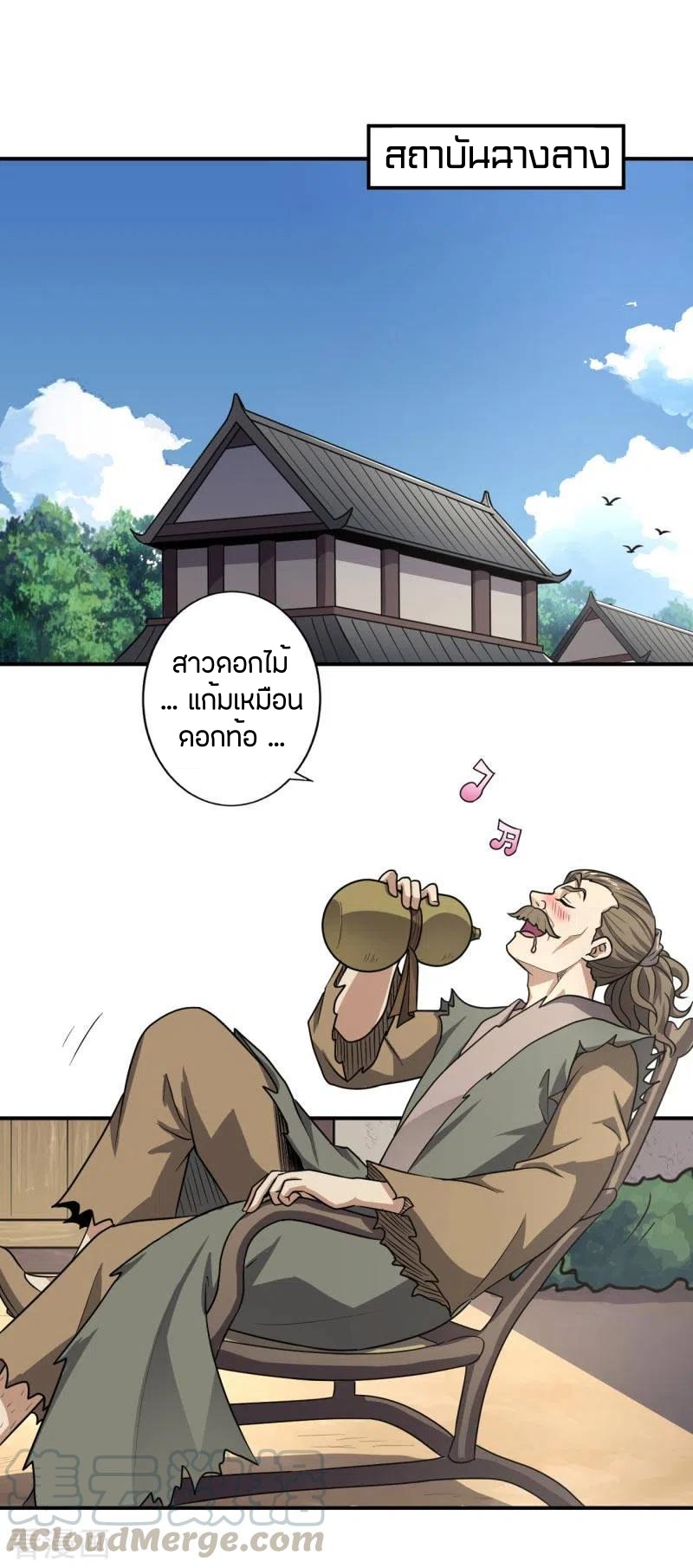 One Sword Reigns Supreme ตอนที่ 114 หน้า 22