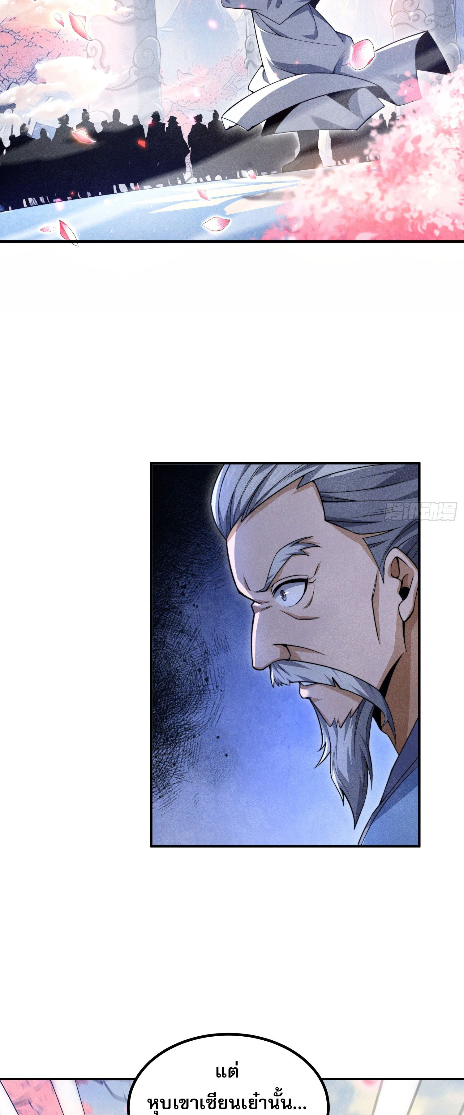 หลอมปราณ 3000 ขั้น : รับจักรพรรดินีเป็นศิษย์ ตอนที่ 2 หน้า 4