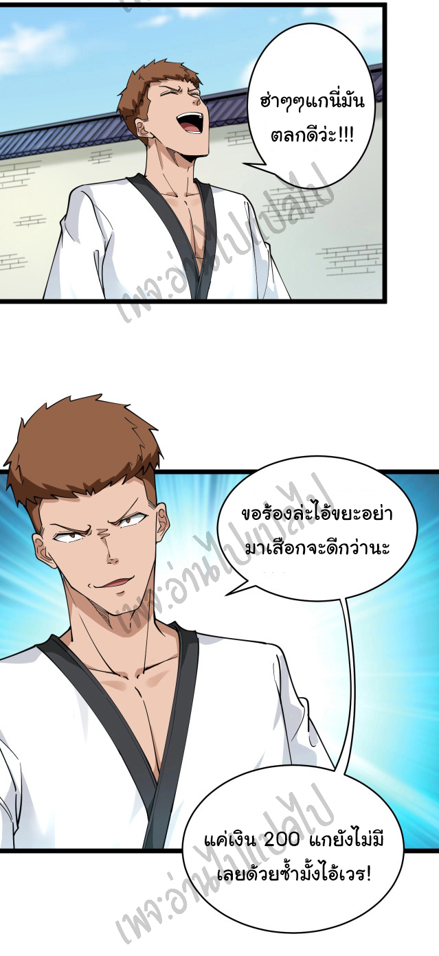 Sanjie Taobao Store ระบบร้านค้าเทพเจ้า ตอนที่ 98 หน้า 6