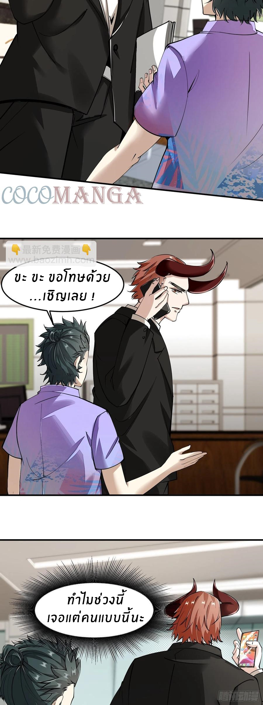 ขอล่ะอย่าเป็นที่ 1 เลย ตอนที่ 23 หน้า 4