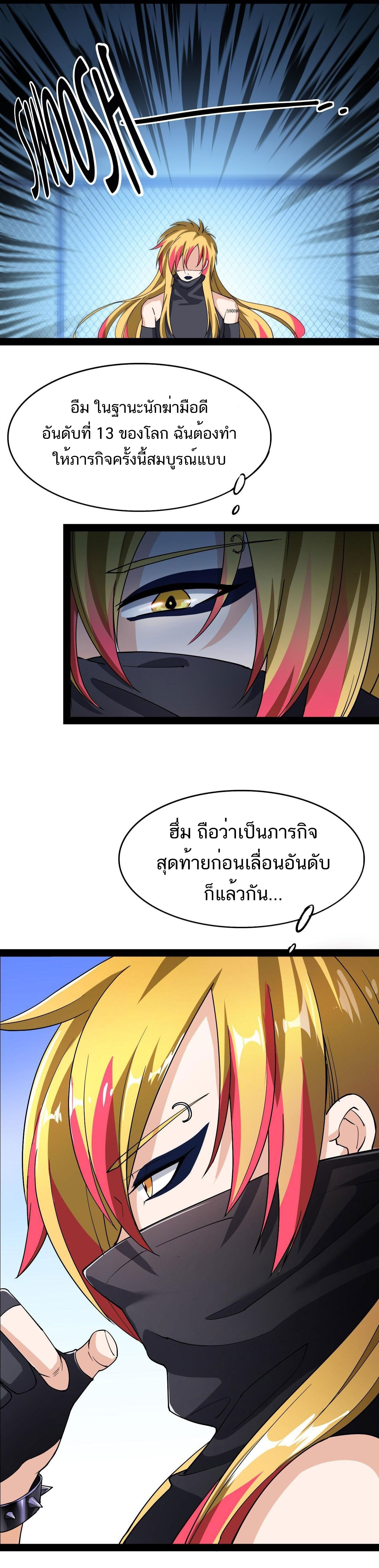 The Daily Life of the Immortal King ตอนที่ 12 หน้า 13