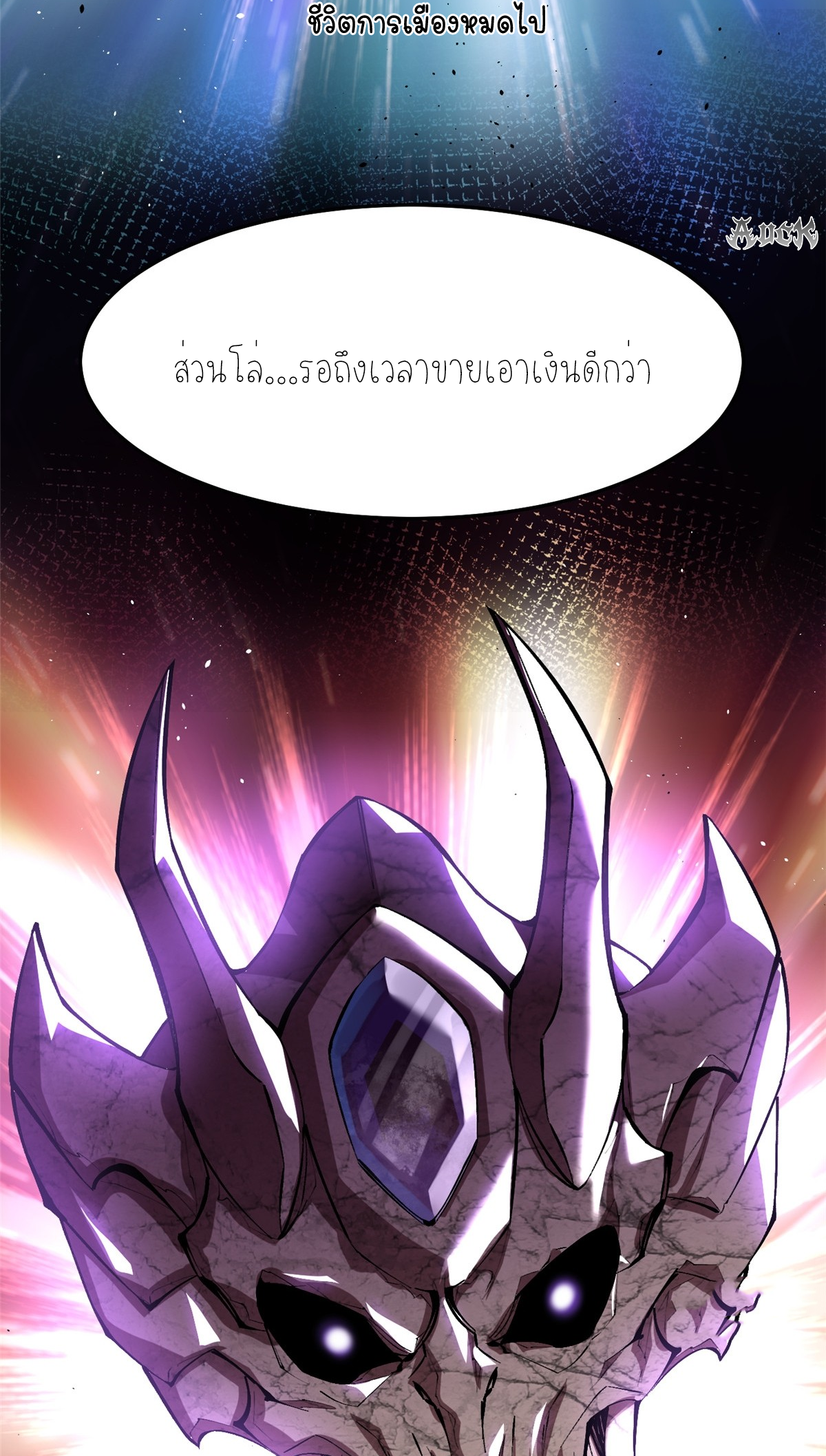 ไม่อยากเรียนทักษะ แห่งคำสาปเลย! ตอนที่ 12 หน้า 14