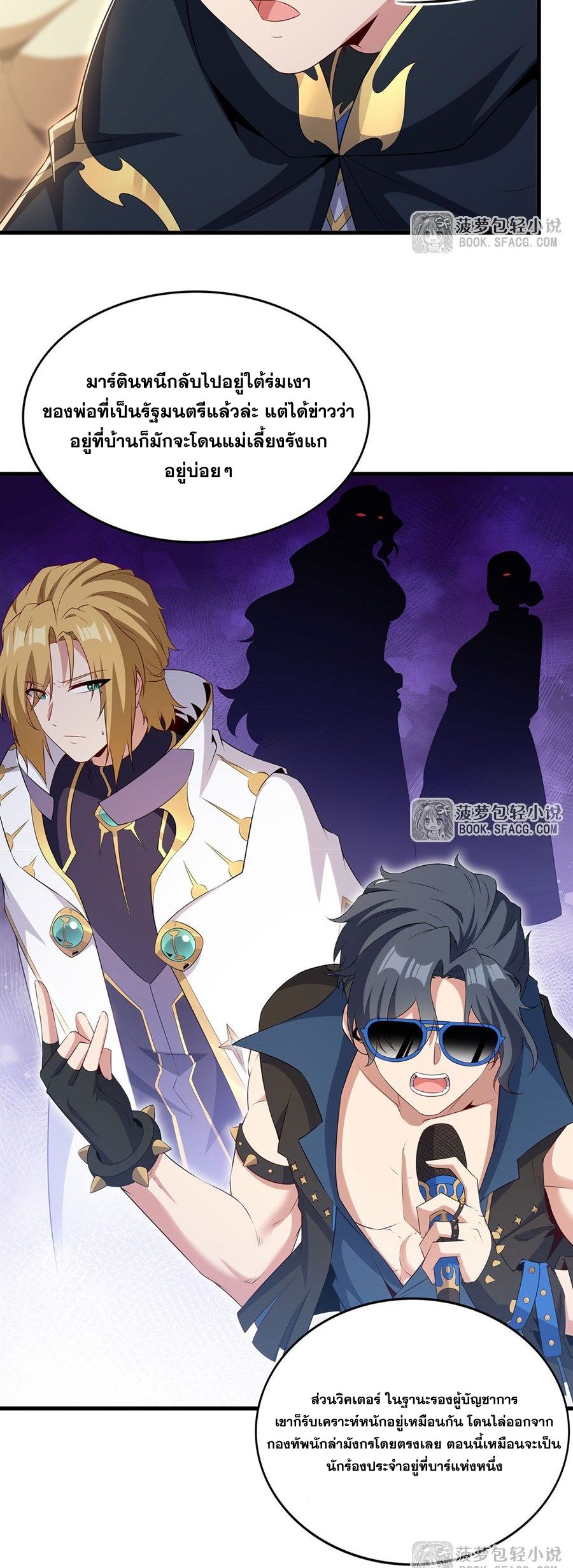 Shut Up, Evil Dragon! I don't want to raise a child with you anymore ตอนที่ 100 หน้า 20