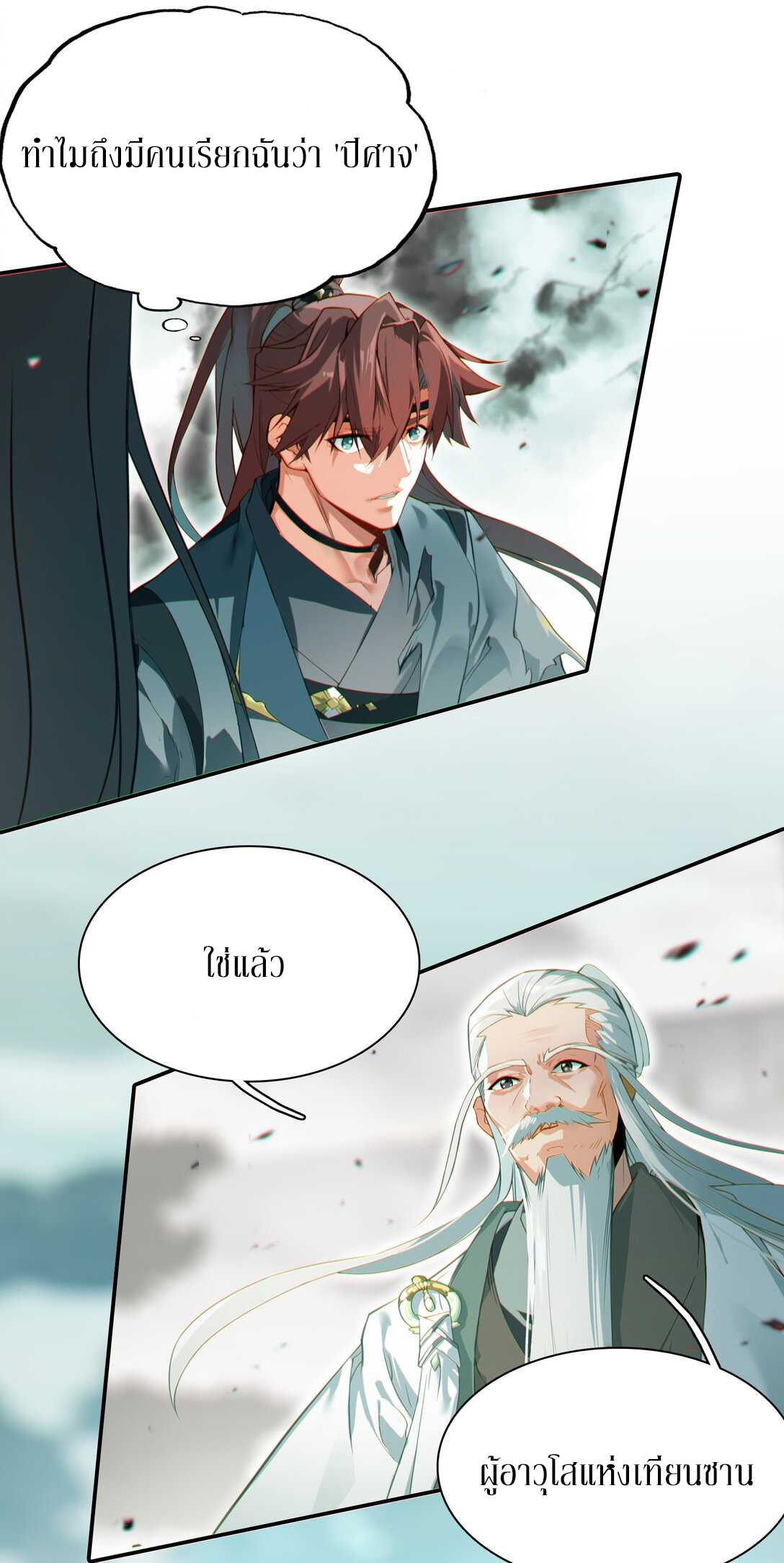 Curse Cultivation ตอนที่ 3 หน้า 29