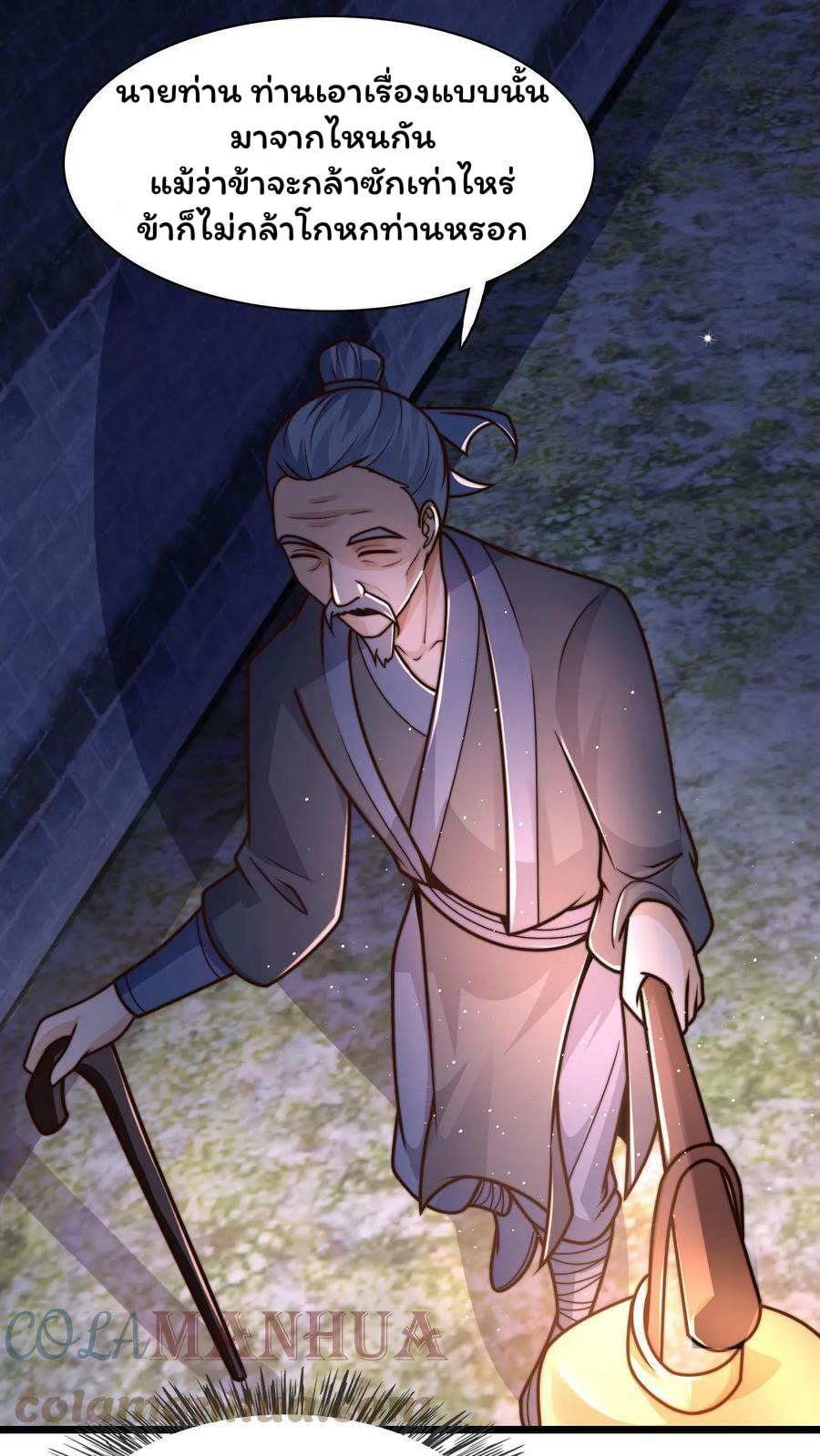 ระบบไร้เทียมทานเมื่อถูกปีศาจโจมตี ตอนที่ 54 หน้า 17