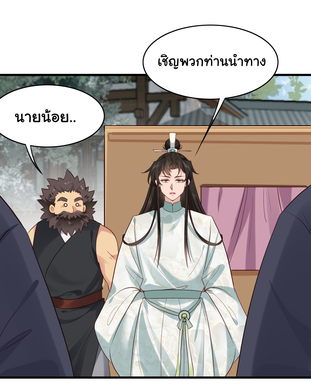 ต่างภพอลเวง ตอนที่ 14 หน้า 11