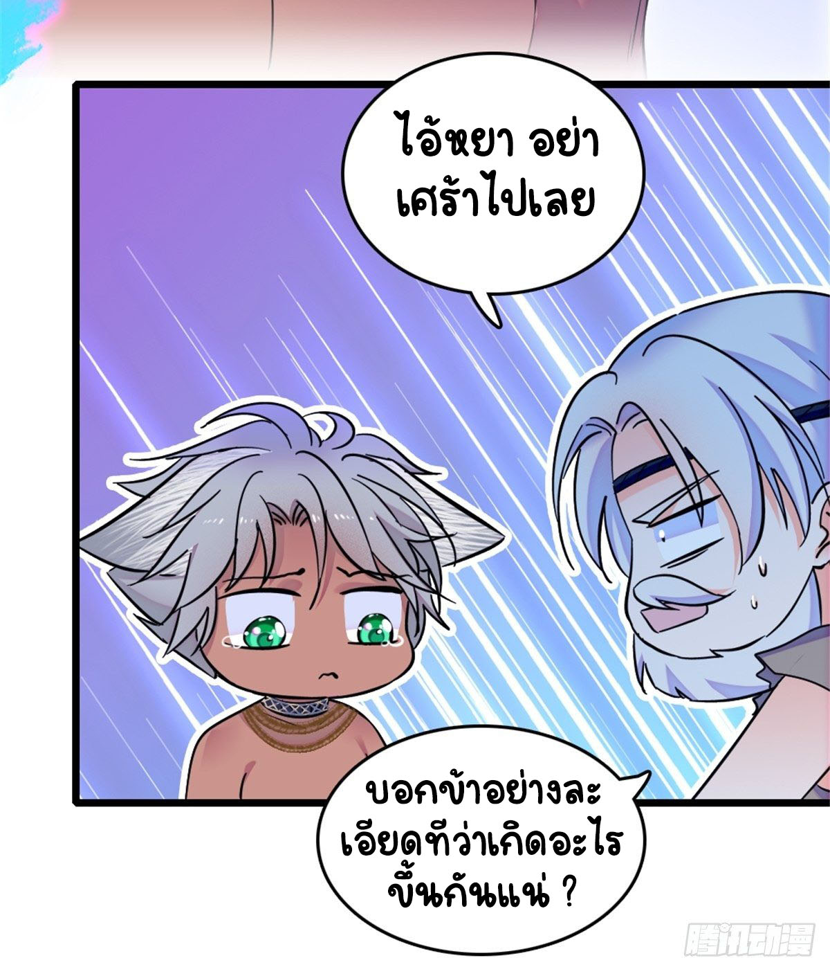 Romance In The Beast World ตอนที่ 41 หน้า 24