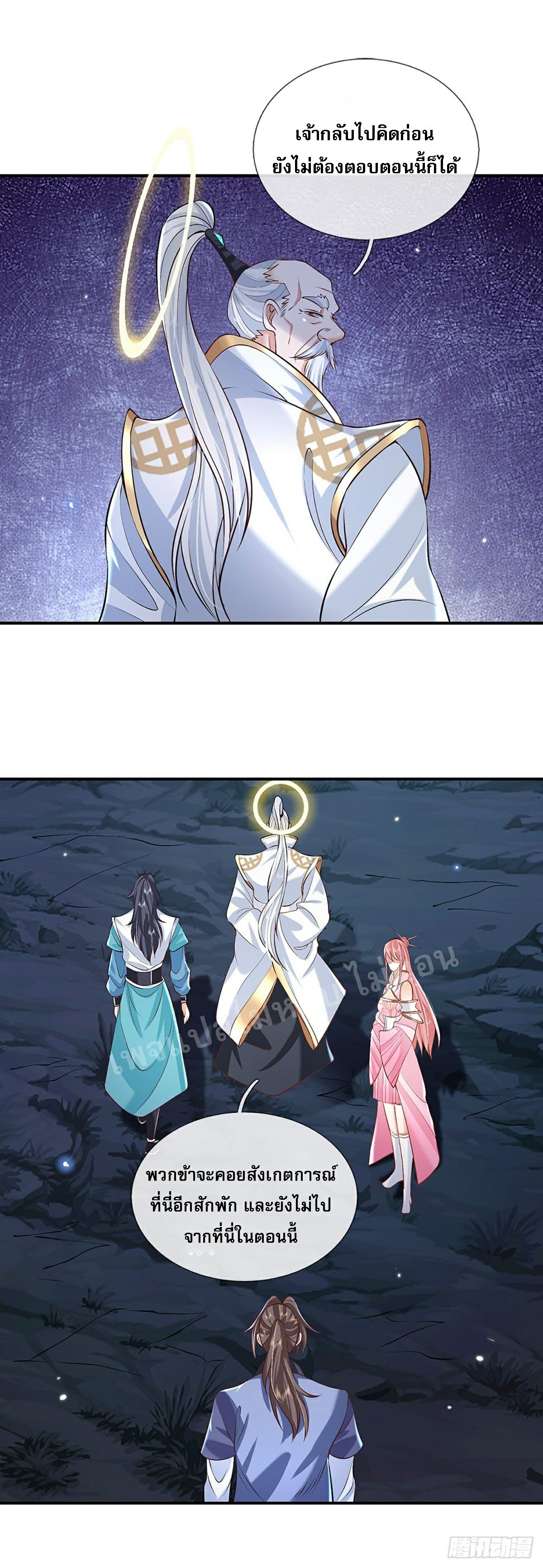 ราชันย์เทพยุทธ์มังกรผงาดฟ้า ตอนที่ 76 หน้า 9