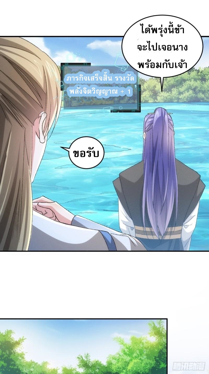 ข้าจะกำหนดชะตาตัวเอง ทันจีน ตอนที่ 145 หน้า 24