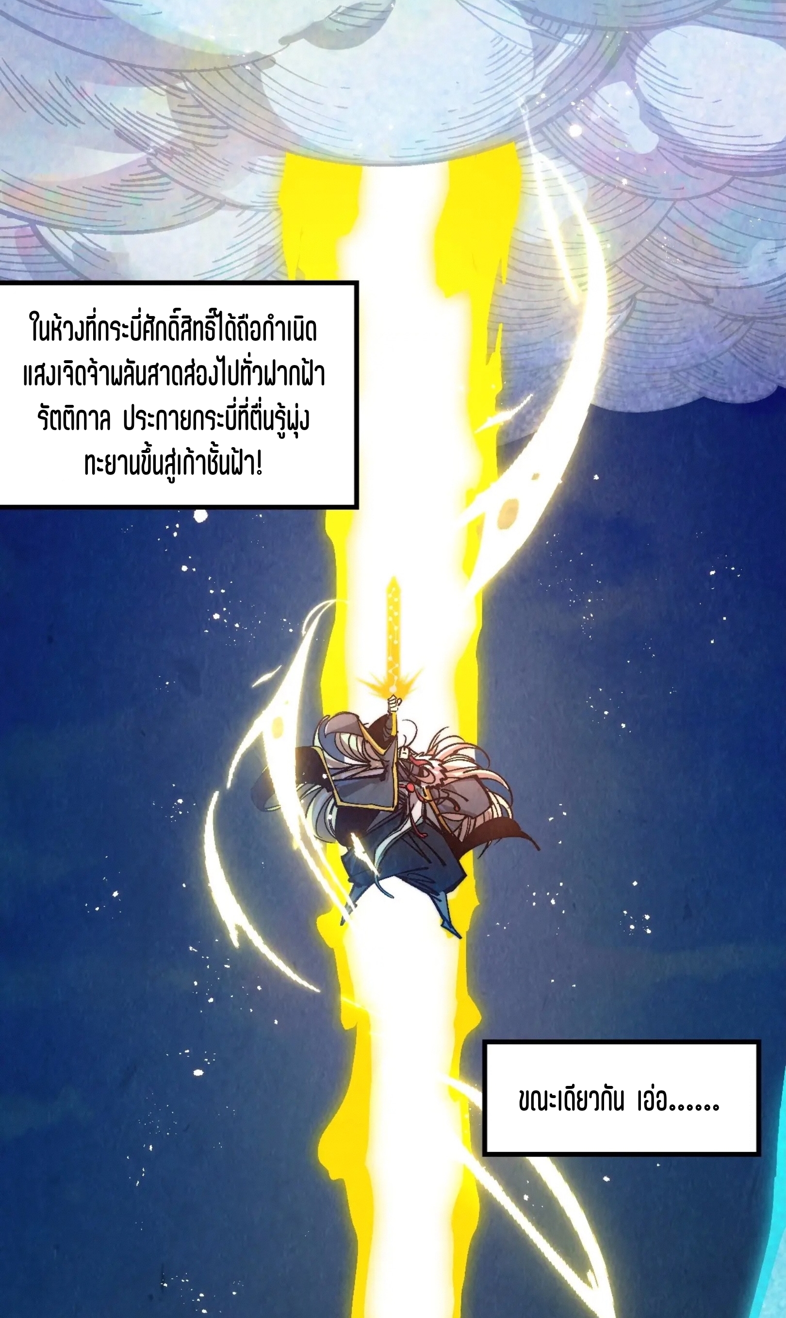 มหาเทพนิรันดร์กาล ตอนที่ 306 หน้า 66