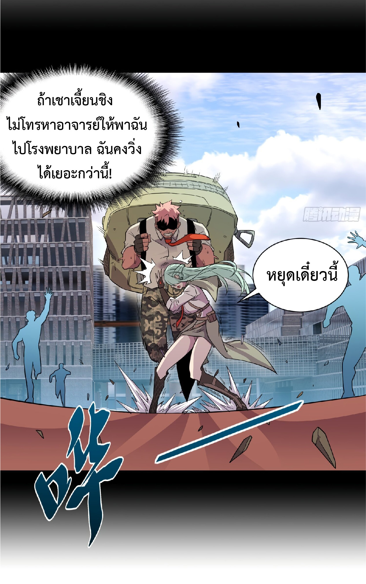 The People On Earth Are Too Ferocious ตอนที่ 130 หน้า 40