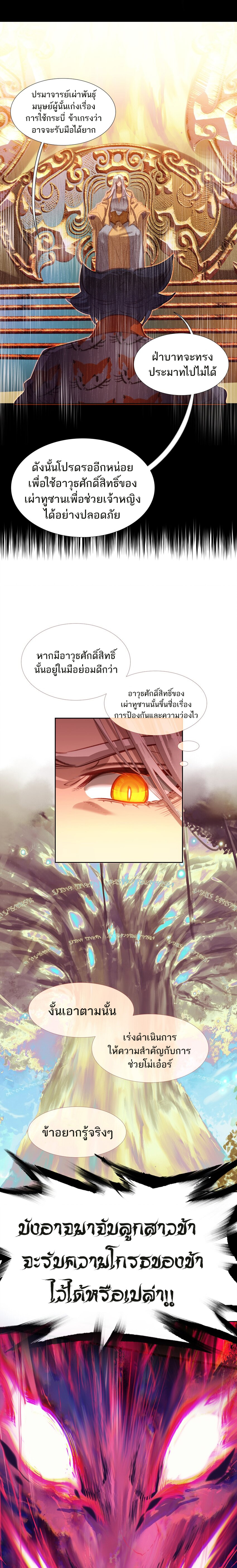 แท้จริงแล้วข้าคือปรมาจารย์ไร้เทียมทาน? ตอนที่ 15 หน้า 5