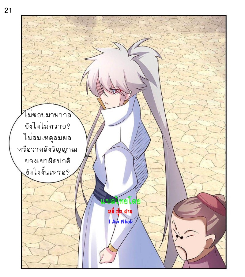 Above All Gods เทพยุทธเหนือเทวะ ตอนที่ 60 หน้า 22