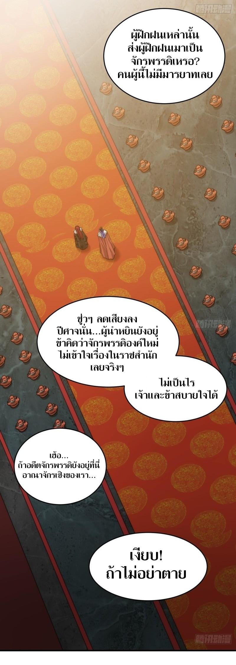 ข้าแค่ไม่เล่นไพ่ตามเกม ตอนที่ 154 หน้า 30