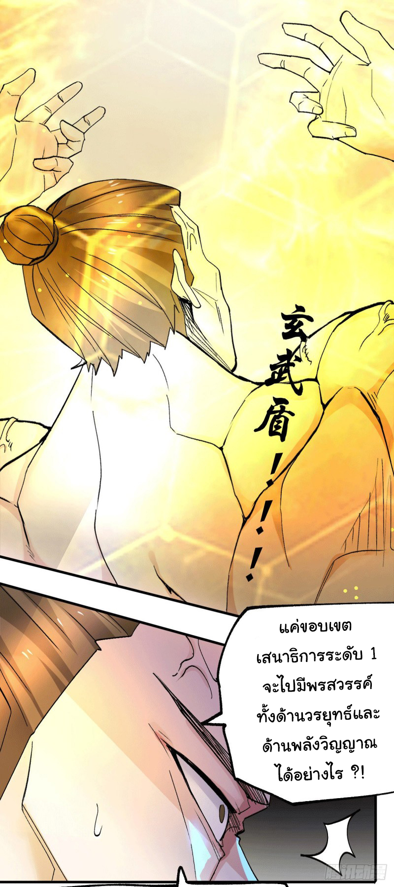 เซียนร้อยรักเขยนี้ขอบ่มเซียนให้พ่อตา-Immortal Husband on The Earth ตอนที่ 35 หน้า 10