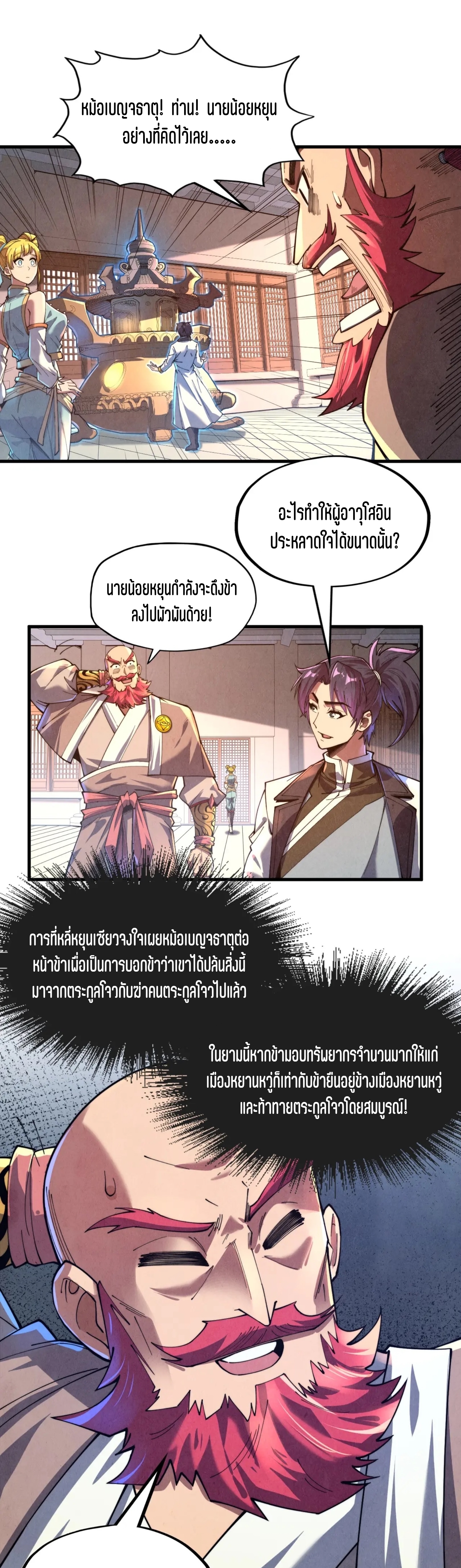 มหาเทพนิรันดร์กาล ตอนที่ 49 หน้า 18