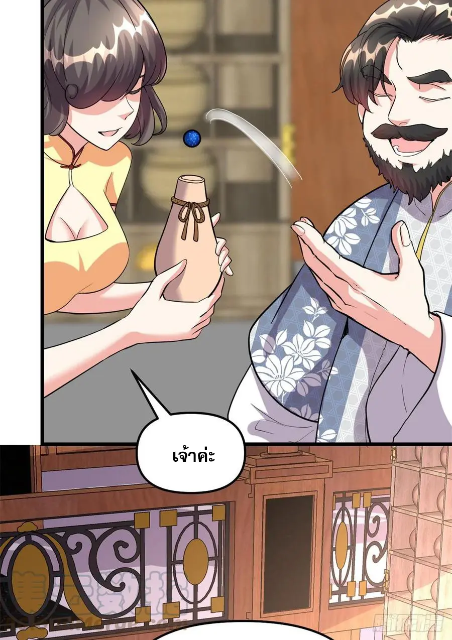 นี่น่ะหรือ....ระบบบำเพ็ญเซียน? ตอนที่ 92 หน้า 44
