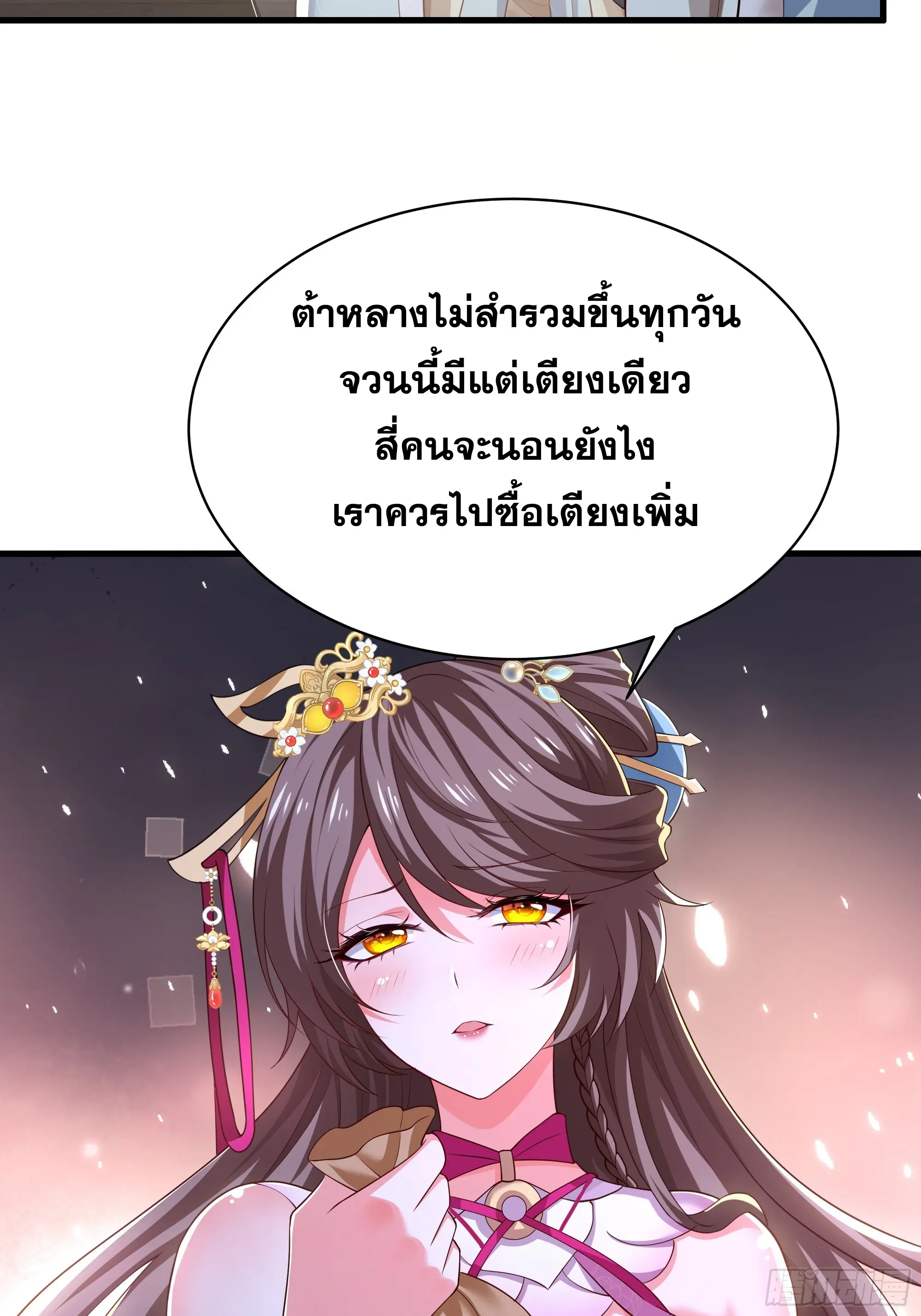 เกิดใหม่ครั้งนี้ของเป็นอู่ต้าหลางสุดแกร่ง ตอนที่ 12 หน้า 24