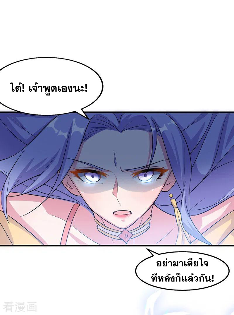 จักรพรรดิสวรรค์จุติ ตอนที่ 16 หน้า 11