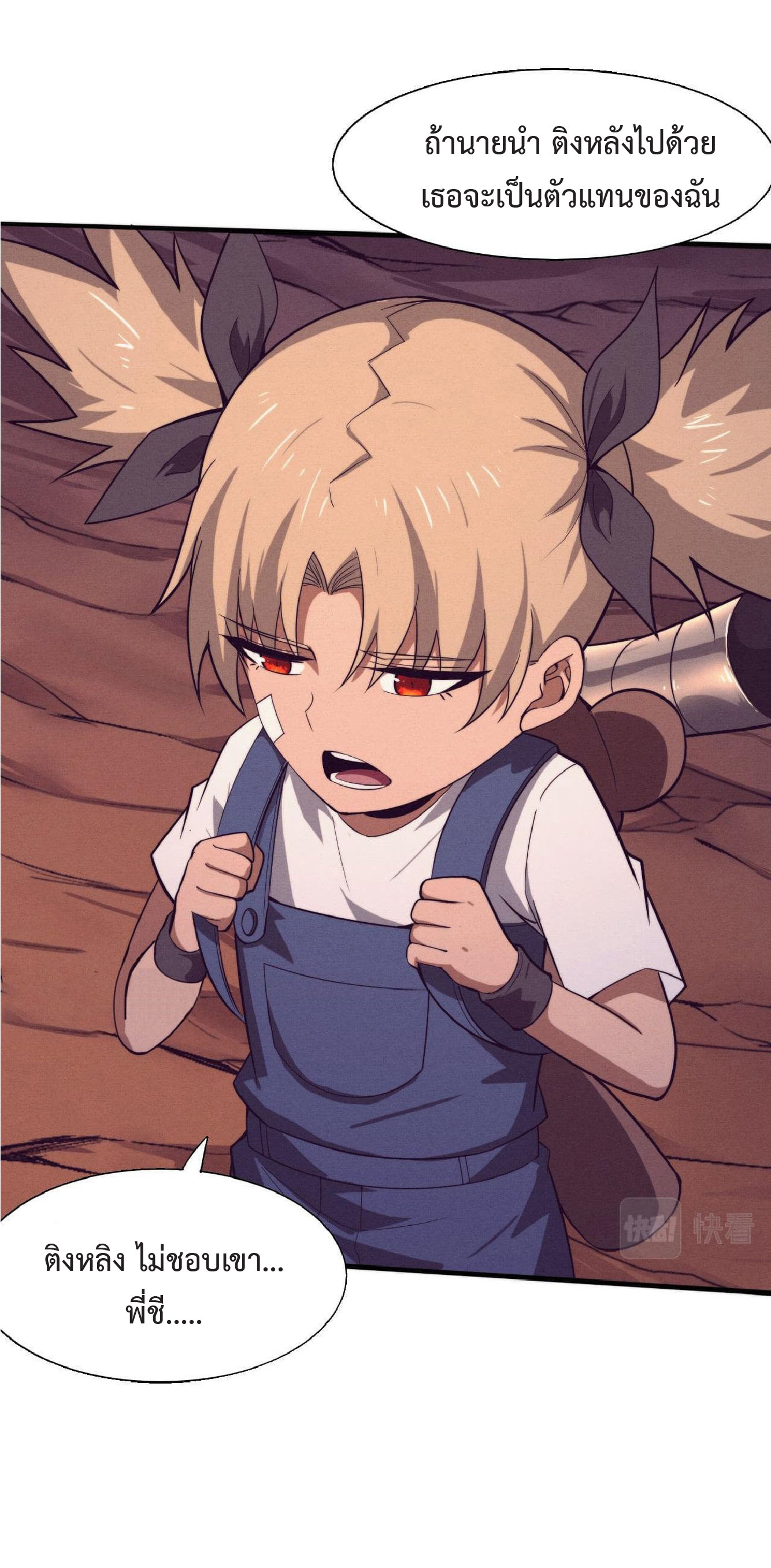 the frenzy of evolution การวิวัฒนาการที่บ้าคลั่ง ตอนที่ 139 หน้า 36