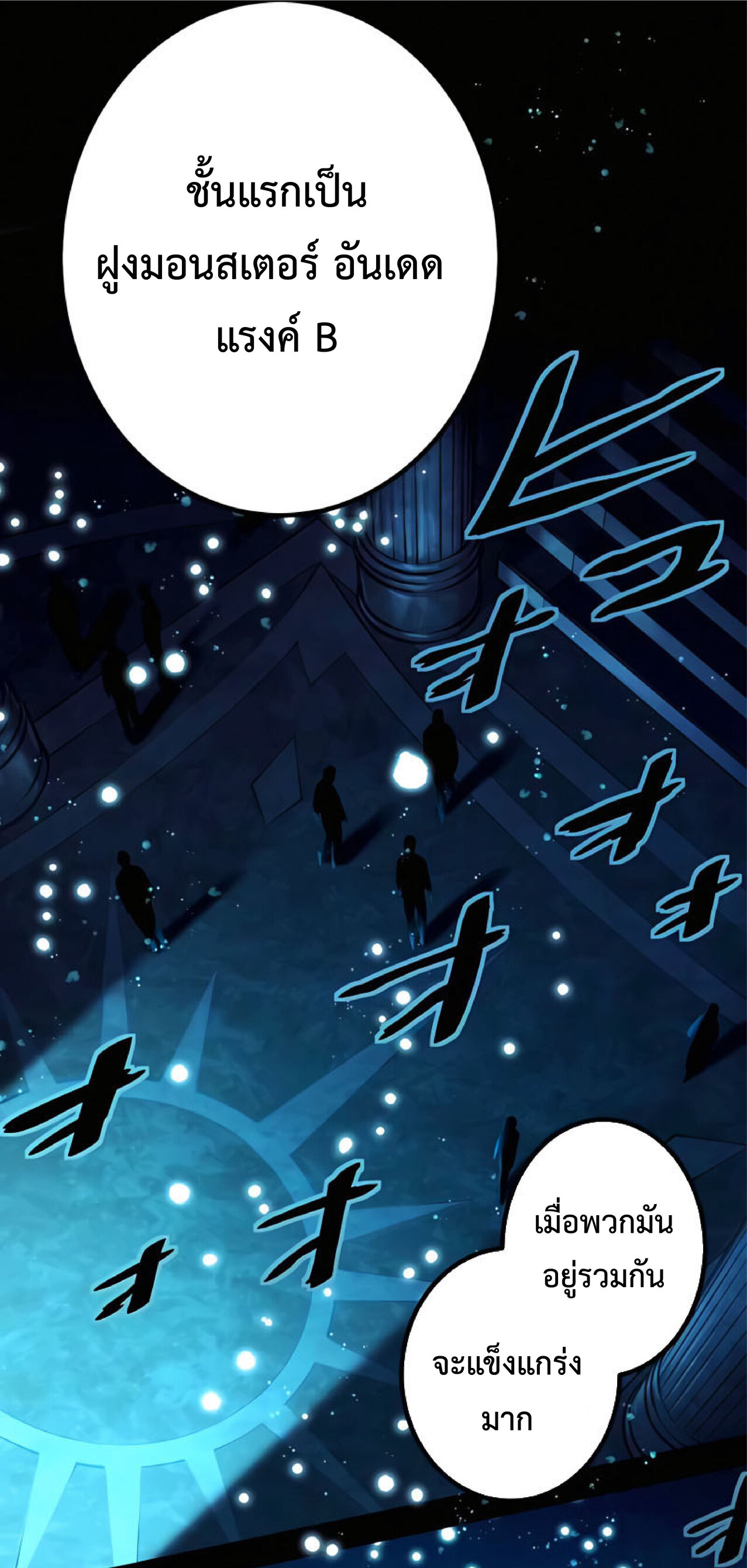 การกลับชาติมาเกิดของจอมเวทย์ต้องห้าม (Reincarnation of the Forbidden Archmage) ตอนที่ 15 หน้า 48