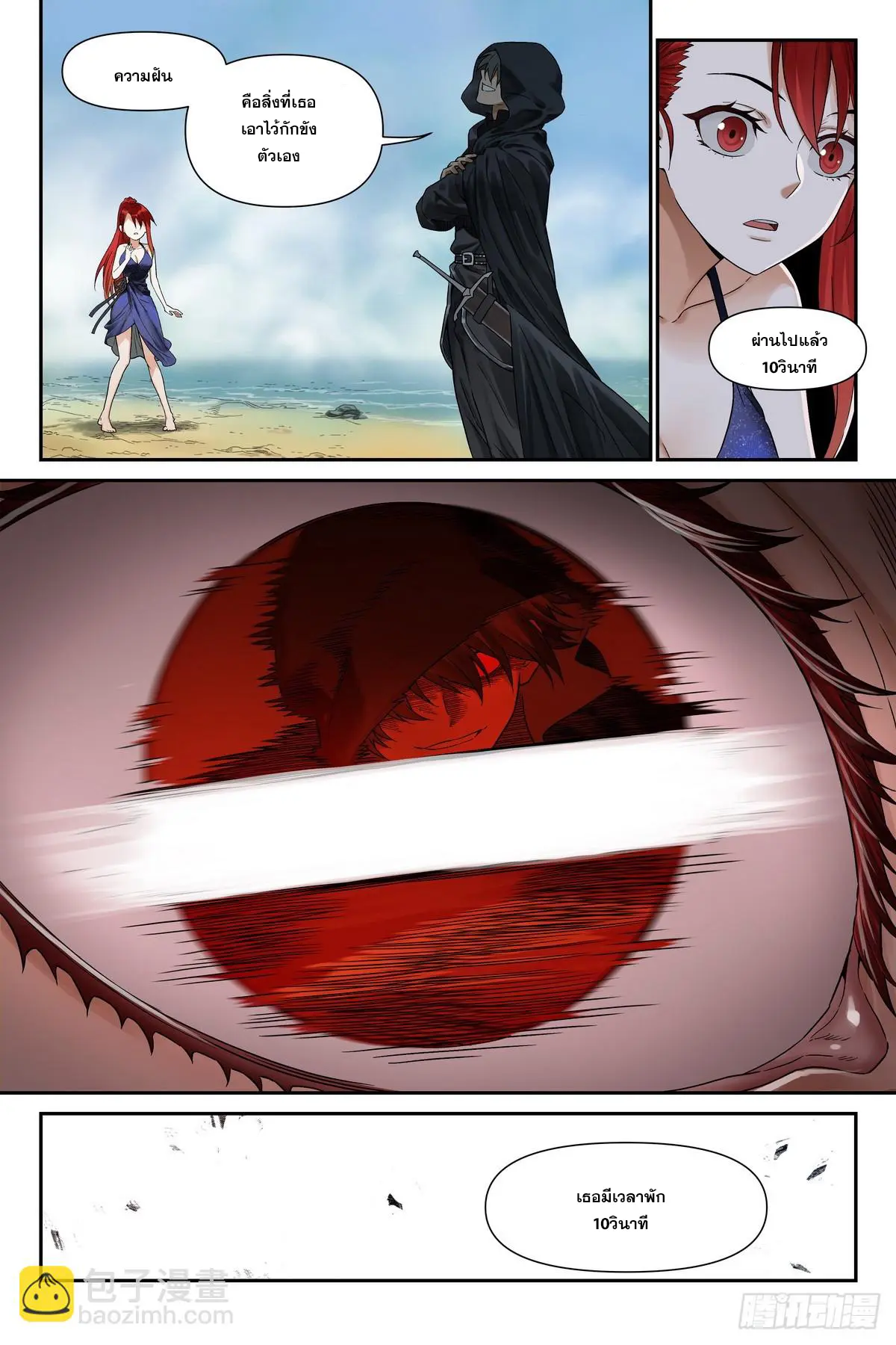 ศาสตร์จอมเวท ตอนที่ 4 หน้า 9