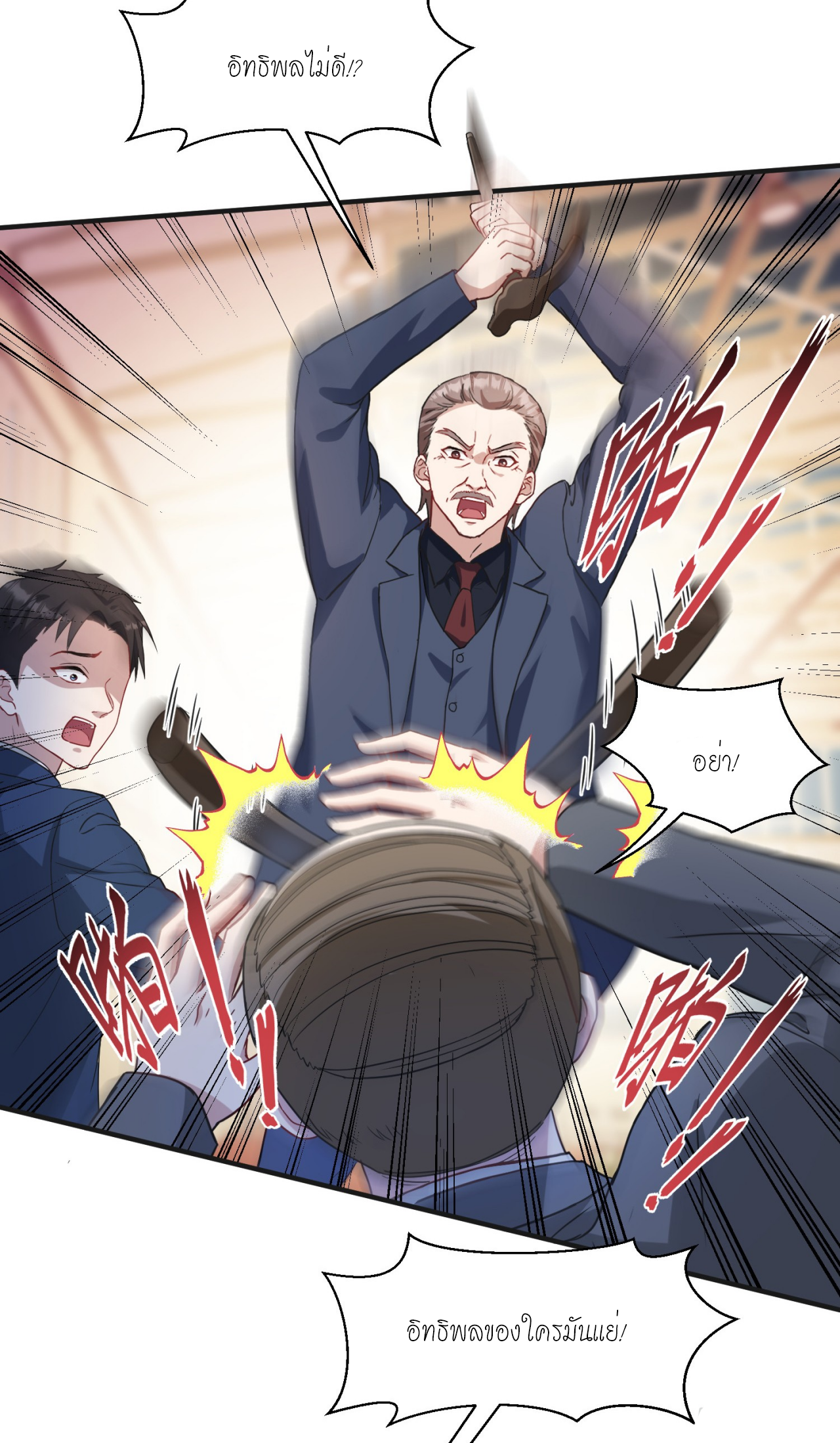 ผมไปเกาะสาวสวยกิน, แต่ตอนนี้ฉันเป็นคนร่ำรวยแล้ว~ ตอนที่ 18 หน้า 43