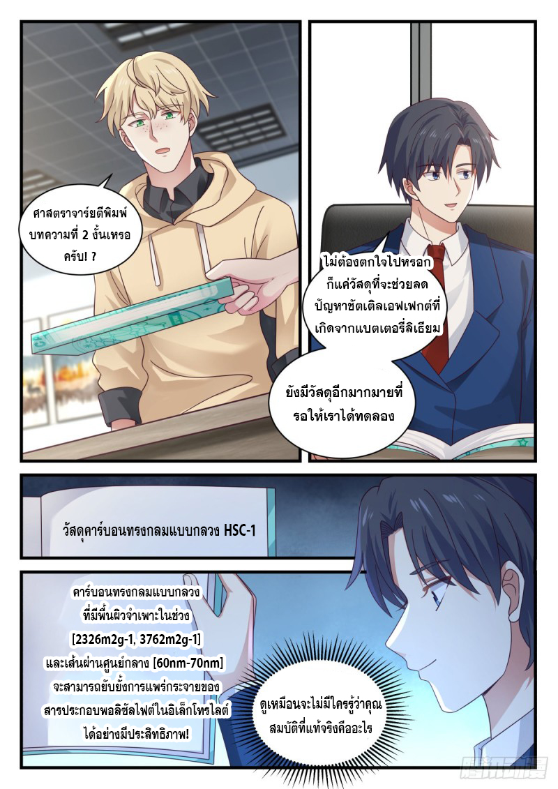 God student ตอนที่ 138 หน้า 14