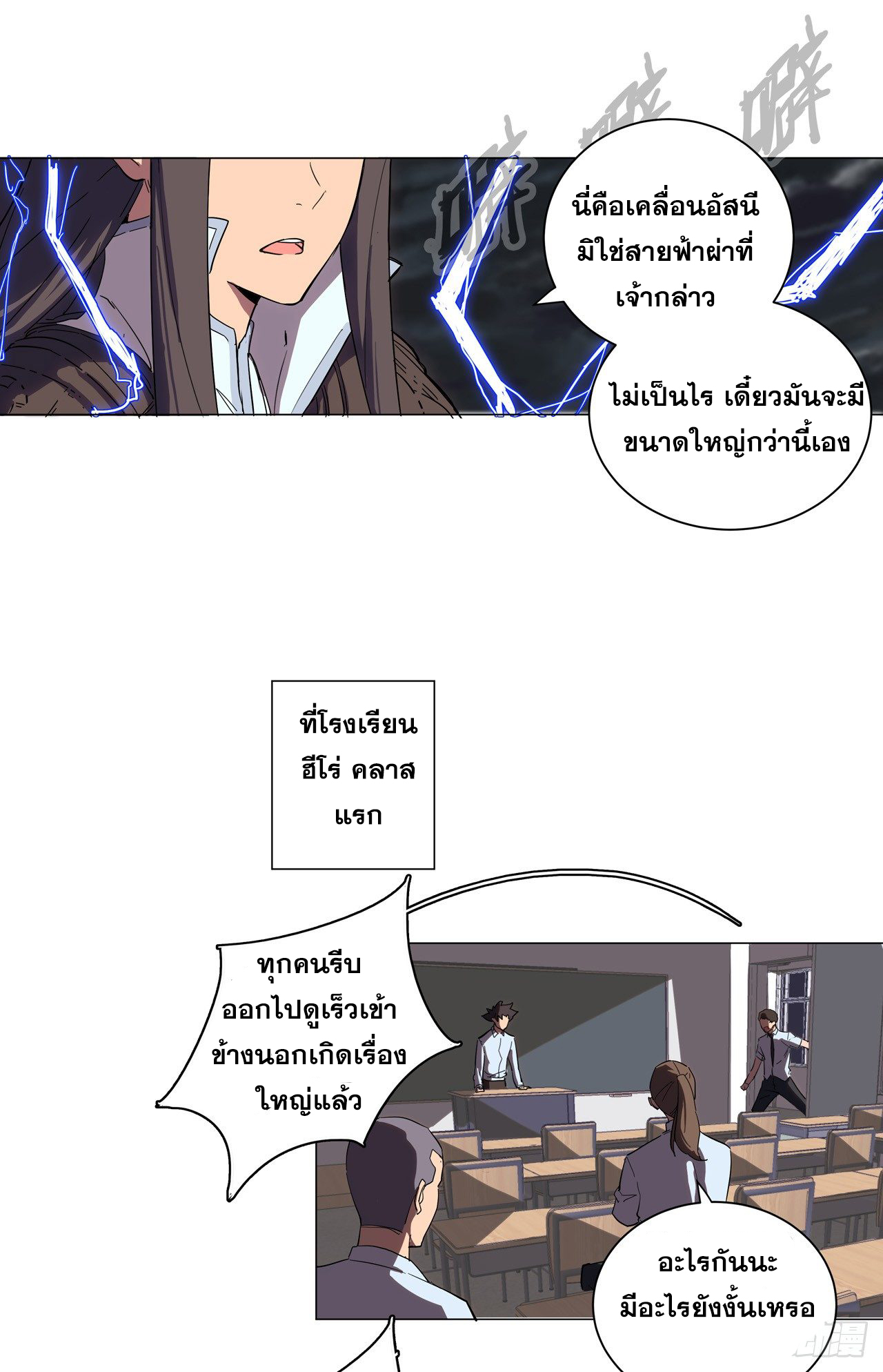 Cultivator vs Superhero (ทันจีน) ตอนที่ 13 หน้า 14