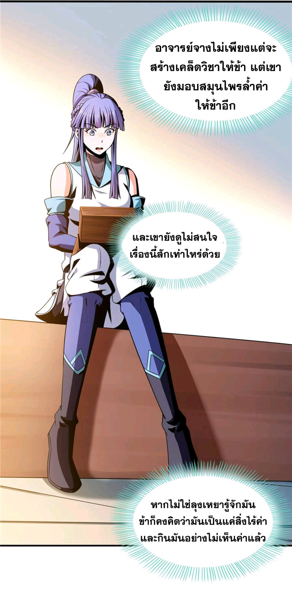 Library Of Heaven's Path ตอนที่ 62 หน้า 28