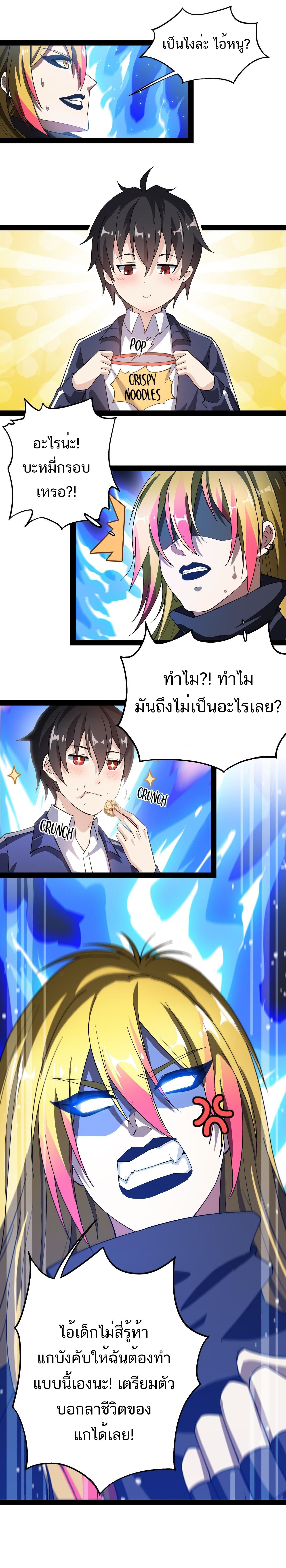 The Daily Life of the Immortal King ตอนที่ 13 หน้า 8