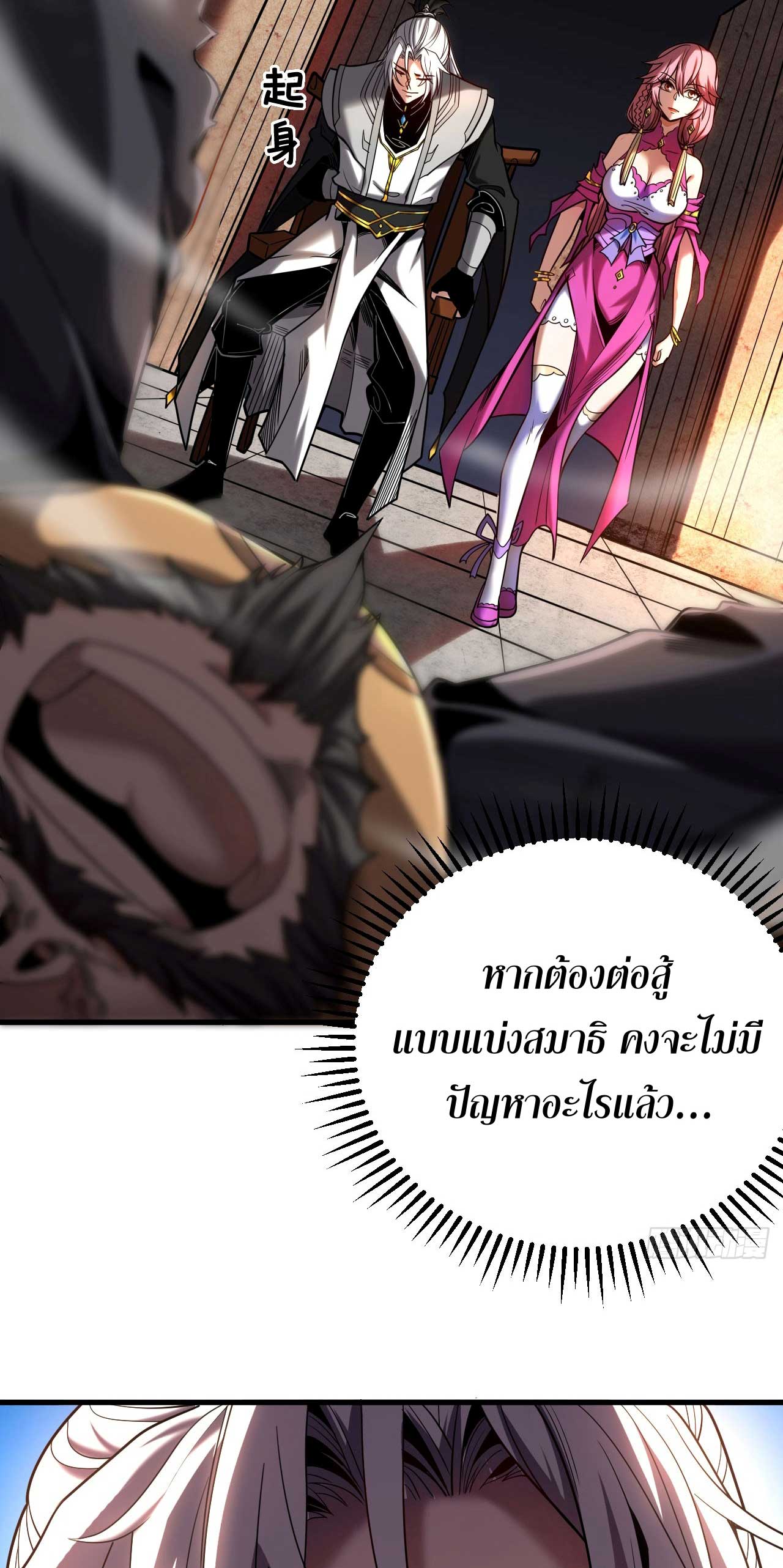 My Disciples Cultivate, While I Slack Off!  ศิษย์ของข้าฝกฝน ส่วนข้าขี้เกียจ ตอนที่ 23 หน้า 5