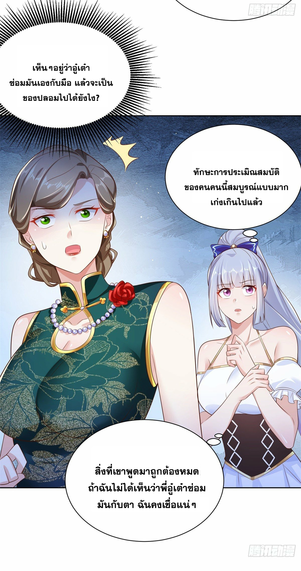 Arch villain วายร้ายระดับเทพ ตอนที่ 19 หน้า 17