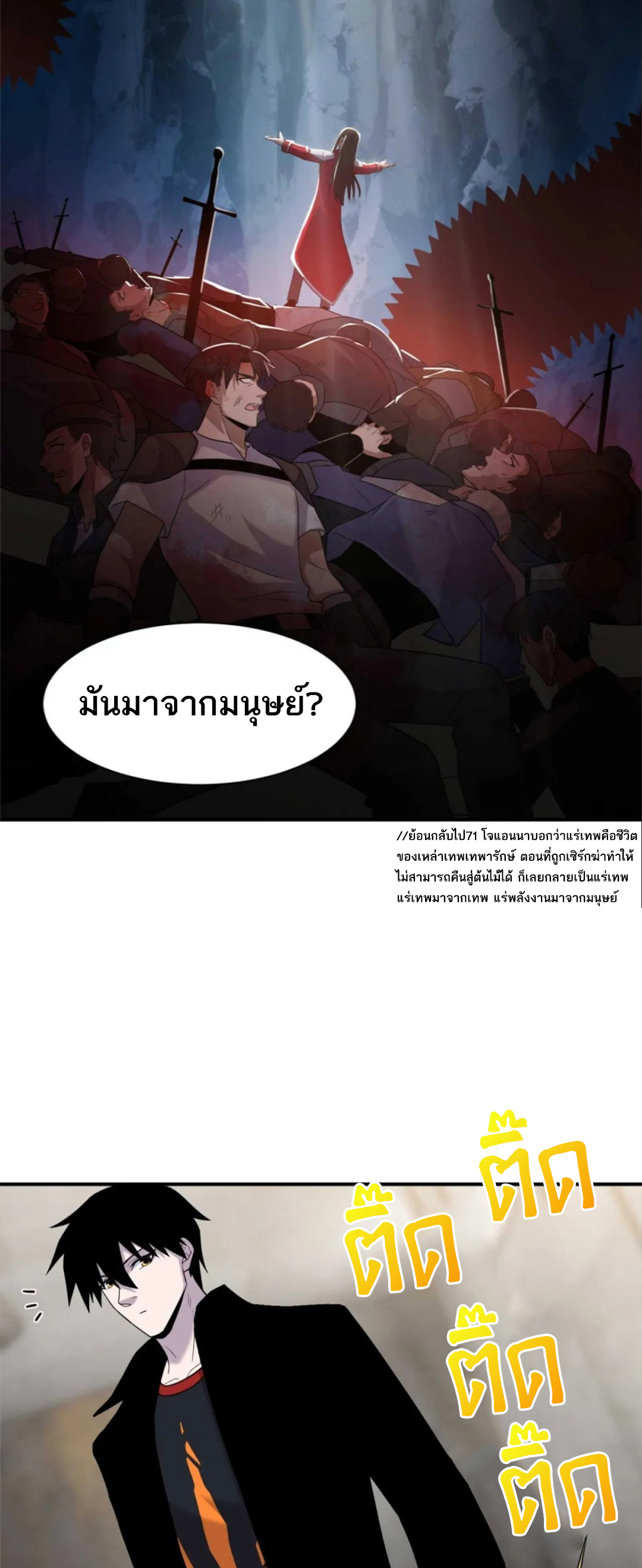 โคตรเทพร้านสัตว์อสูร ตอนที่ 141 หน้า 29