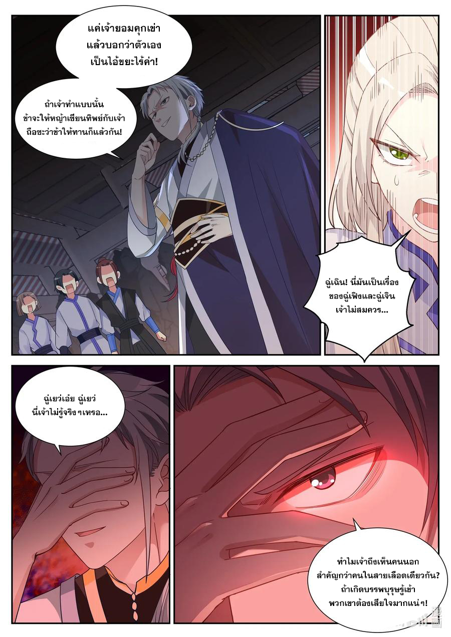 เทพสายฟ้า ราชาสงคราม ตอนที่ 10 หน้า 5