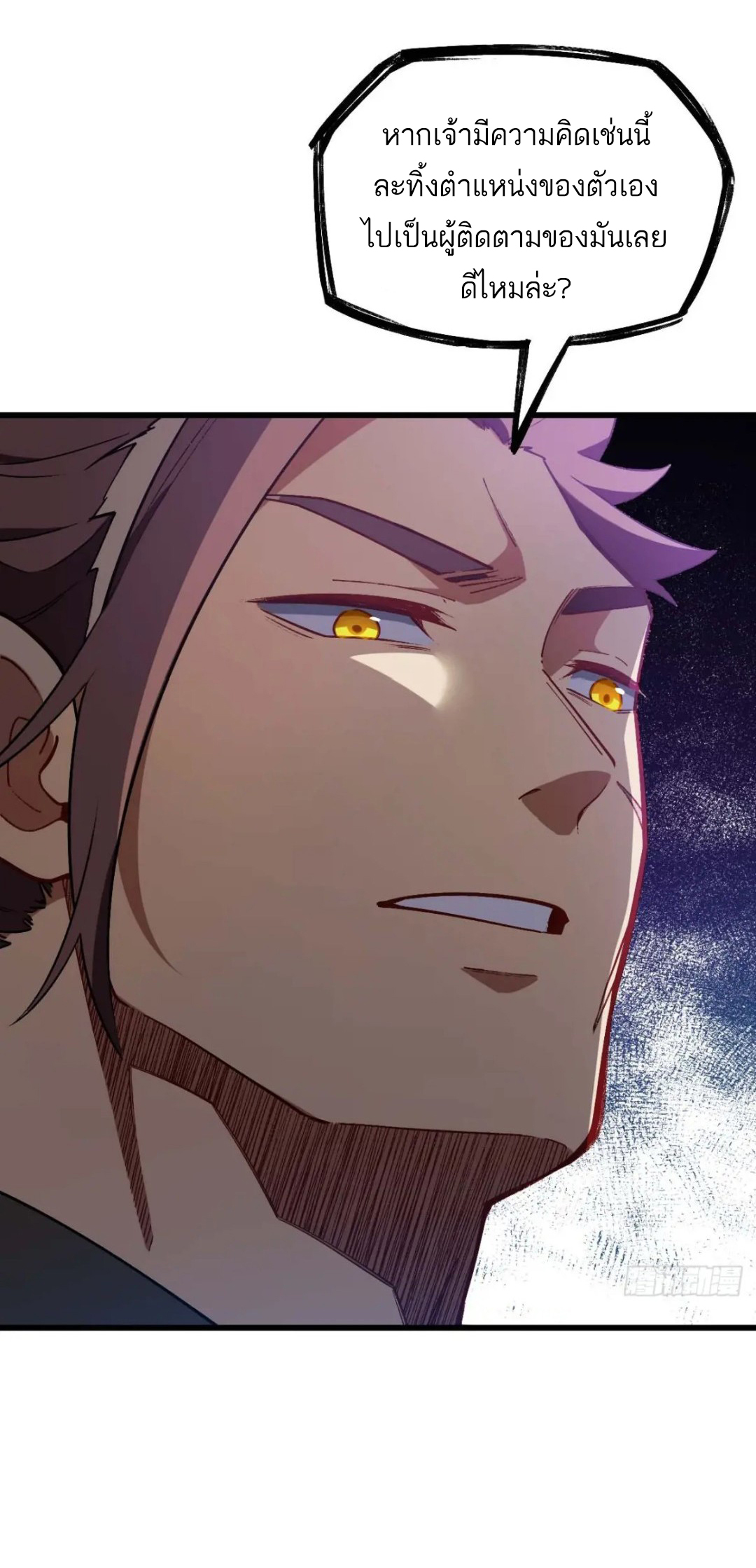กำเนิดร่างเทวะบรรพกาล ตอนที่ 35 หน้า 35