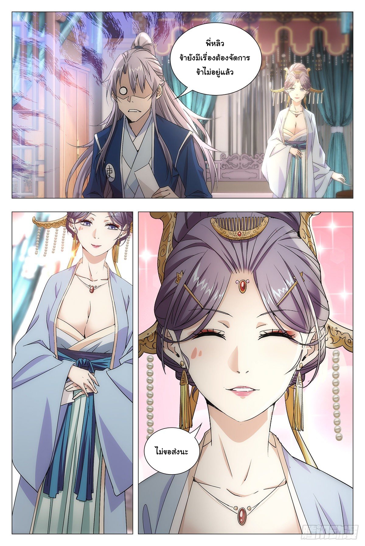 Great Zhou Immort Officials - ข้าราชการอมตะ ตอนที่ 15 หน้า 12