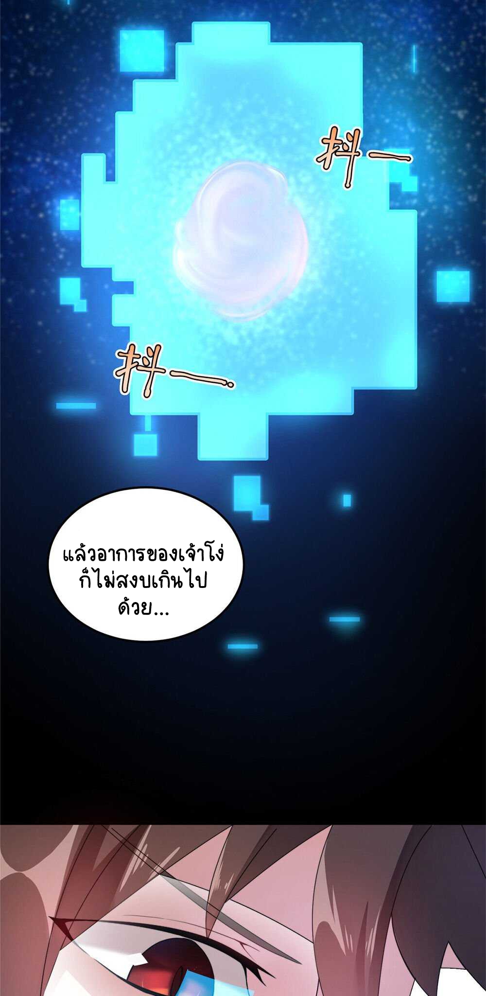 วิวัฒนาการอสูรสัตว์เลี้ยง ตอนที่ 28 หน้า 4