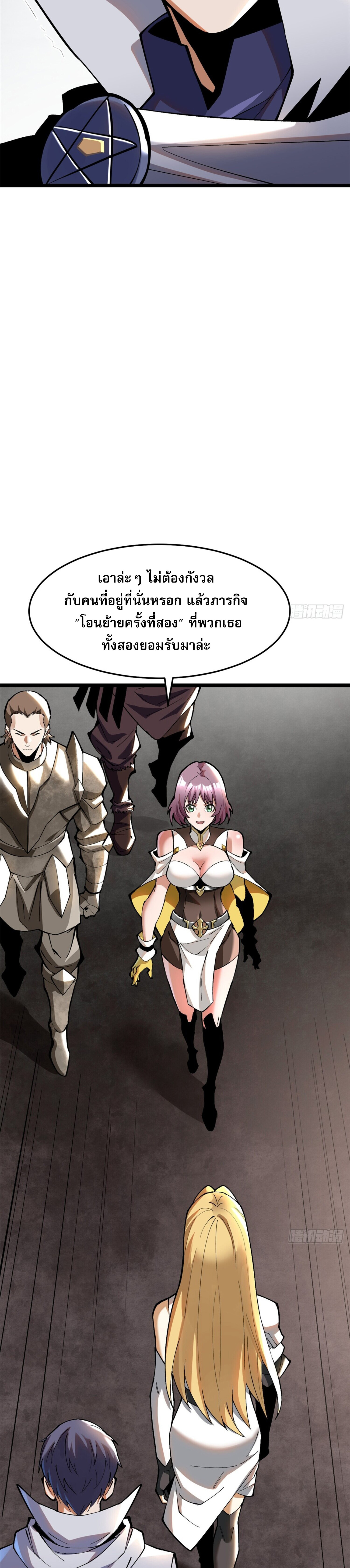 ผู้ปลุกพลังคำสาปต้องห้ามแห่งความมืด ตอนที่ 12 หน้า 33
