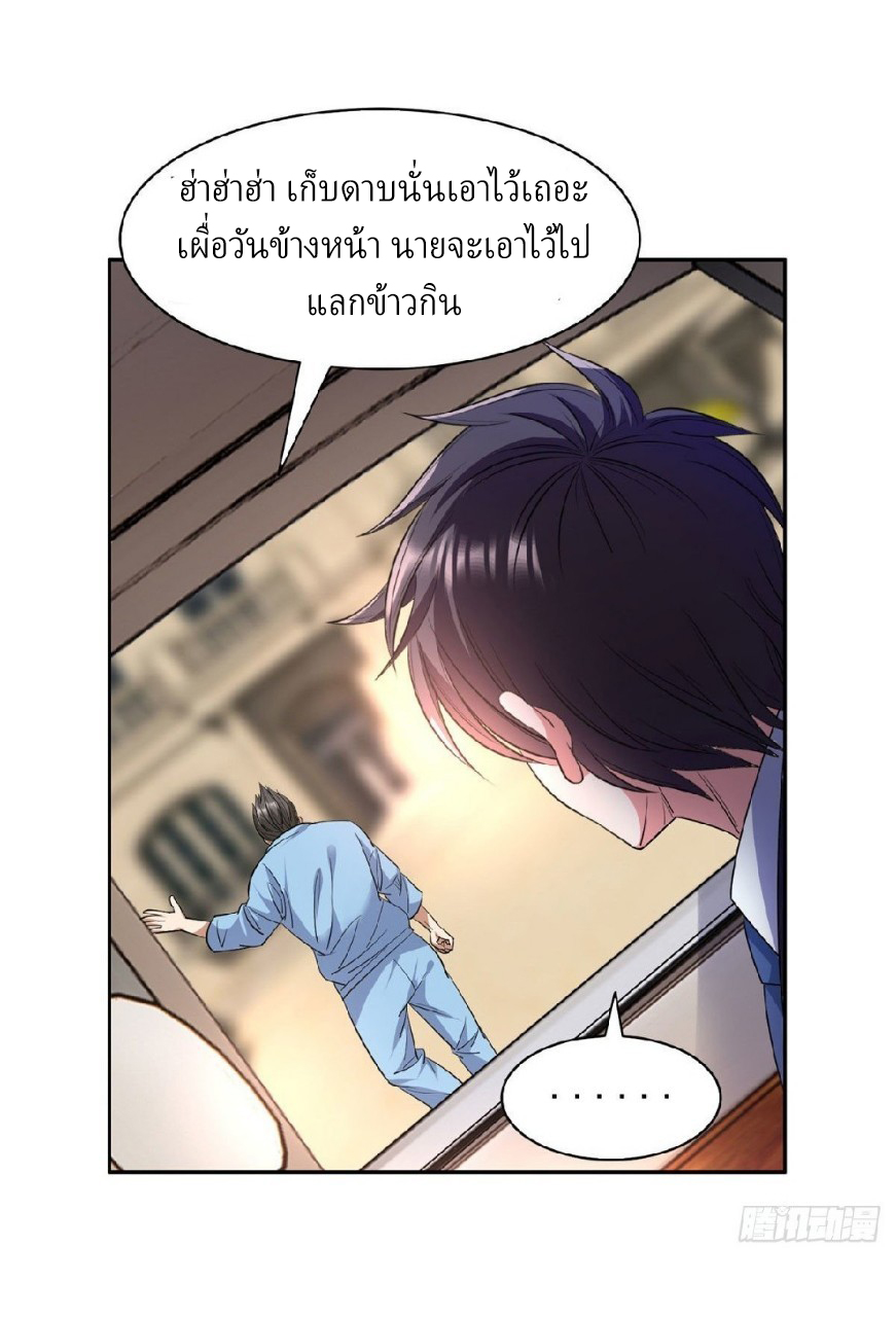 การเกิดใหม่ของพระเจ้ากับระบบผลาญเงินสุดกาว ตอนที่ 49 หน้า 26